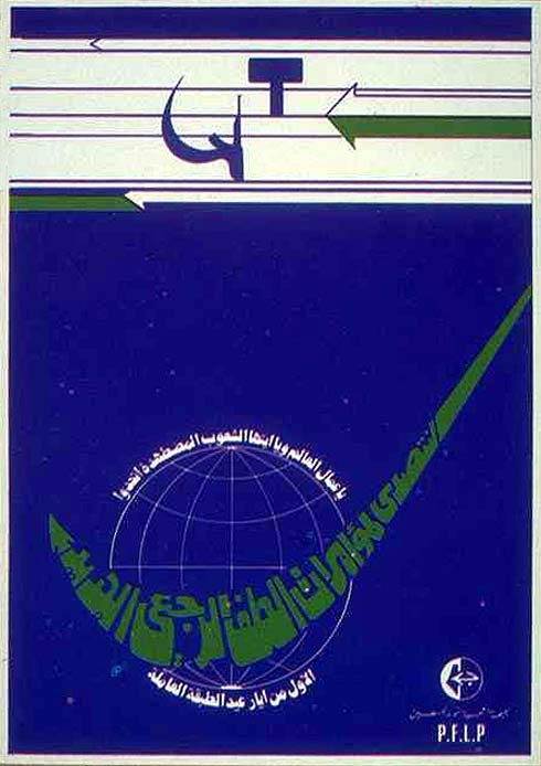 42 PFLP-1979